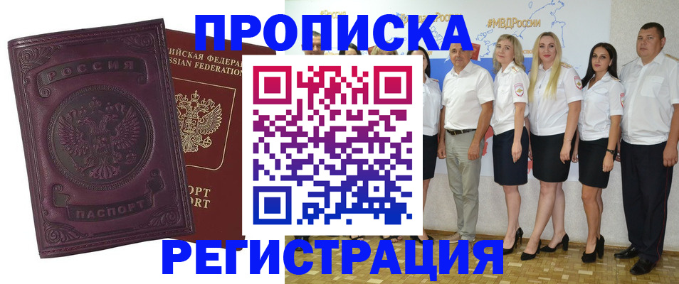 купить прописку в Острове