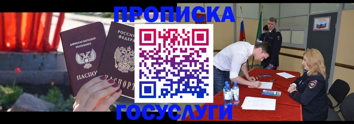 прописка штамп в Острове